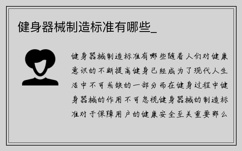 健身器械制造标准有哪些_